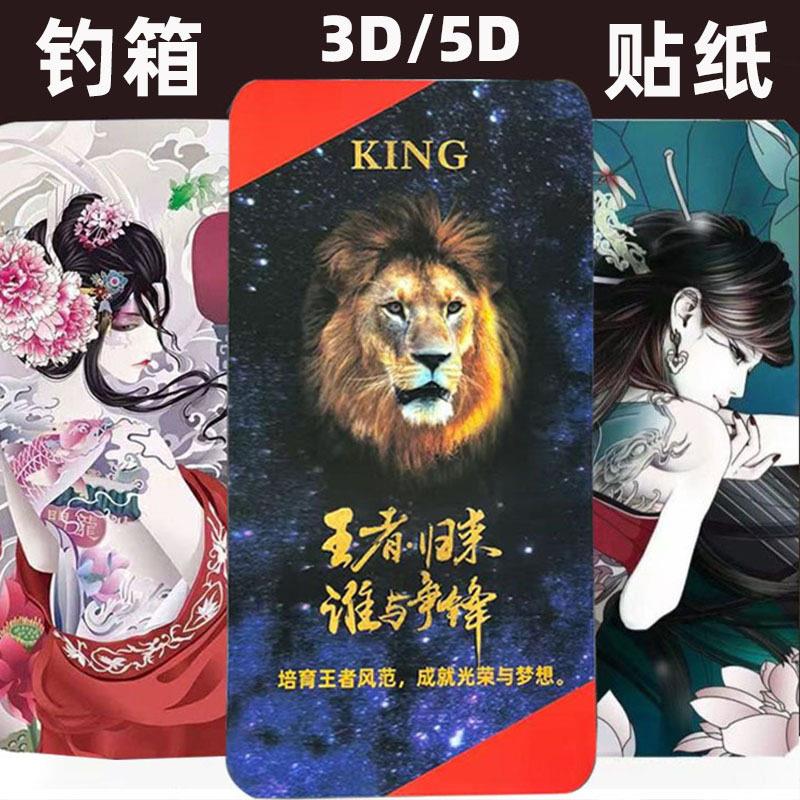 钓箱贴纸顶盖改装盖贴防水防磨彩绘3D钓箱上盖防划个性贴纸保护膜