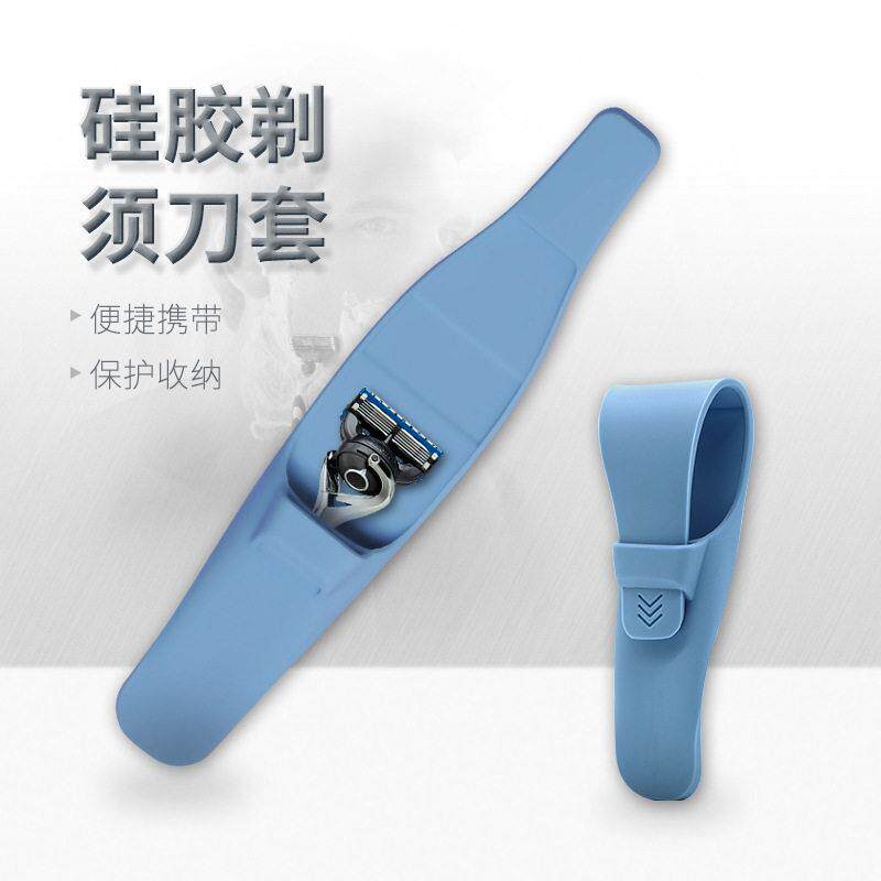 跨境现货硅胶手动剃须刀架保护皮套旅行便携收纳刀架通用保护皮套