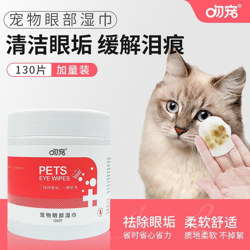 吻宠宠物擦泪痕清洁猫咪狗狗眼屎用湿巾棉片猫咪宠物眼部湿巾护眼