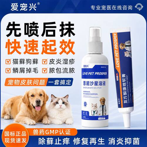 猫藓专用药，复方酮康唑软膏