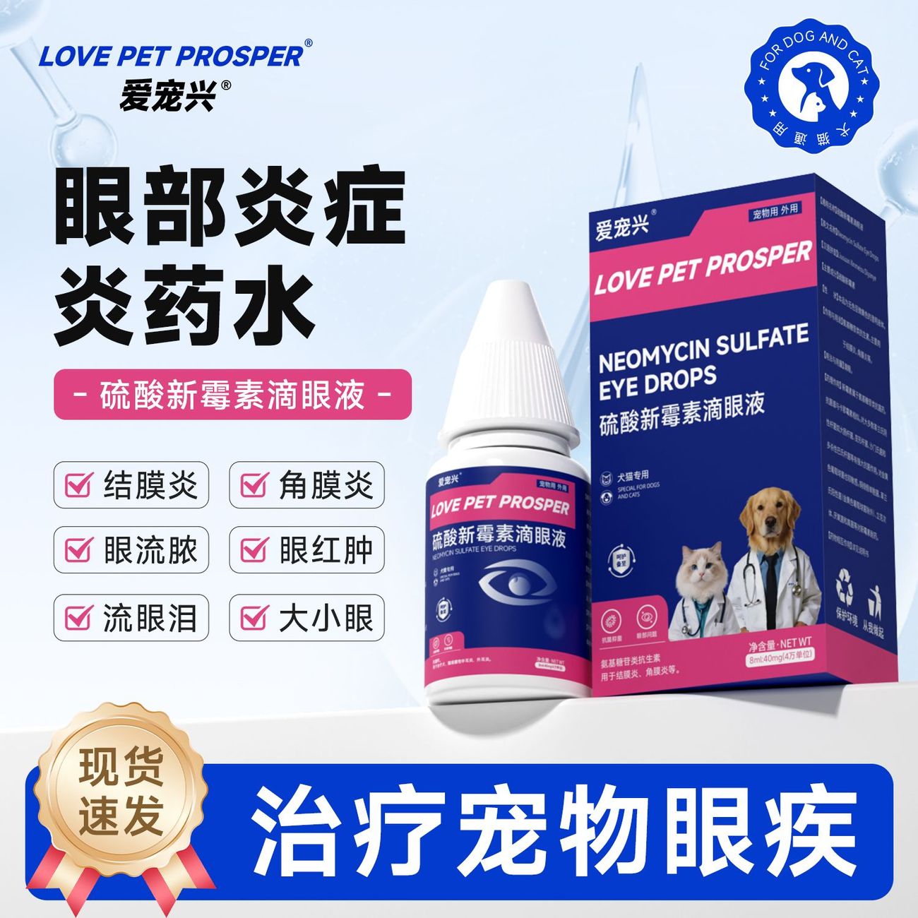 猫咪眼药水，眼睛发炎流脓红肿图片