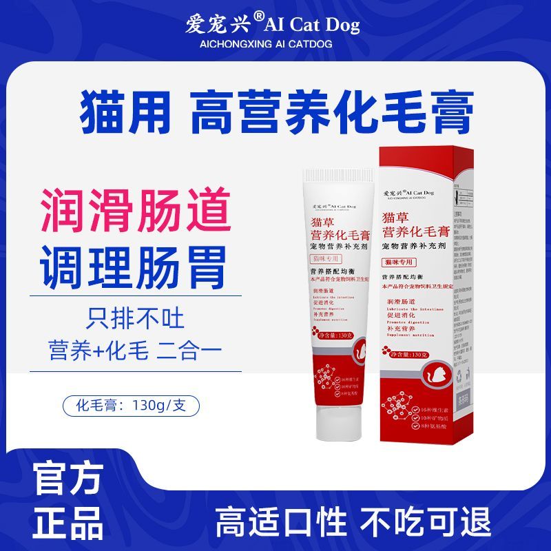 化毛膏猫咪专用幼猫维生素鱼油猫草化毛球片猫吐毛美毛狗狗营养膏