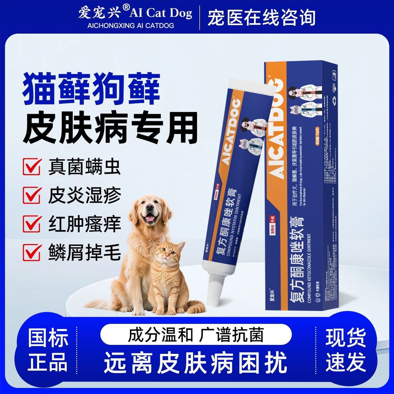 猫藓外用药，狗狗皮肤病软膏