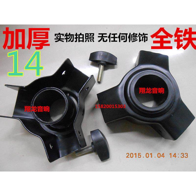 包邮加厚全铁音箱支架音响追光灯落地三通配件投影三脚架配件