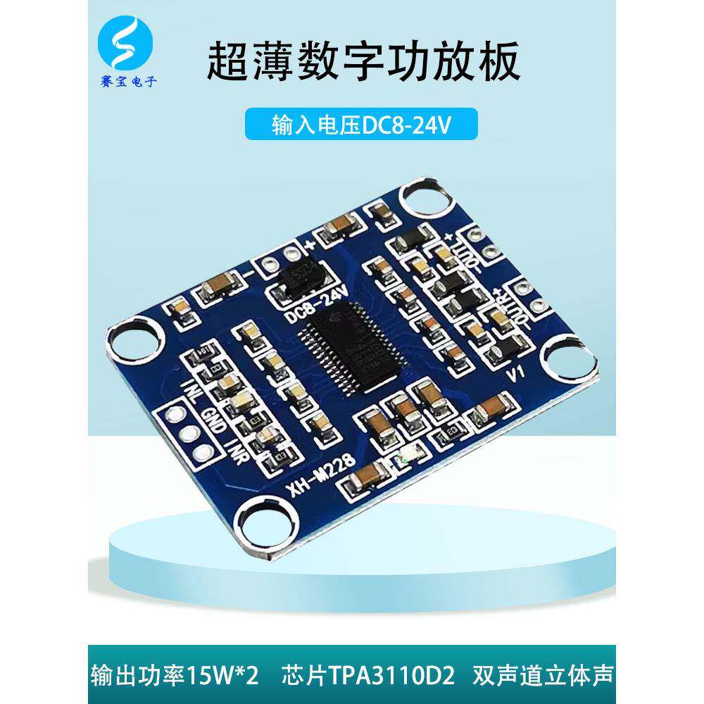 音响数字功放板音频音箱液晶电视机伴音功放模块TPA3110双声道12V