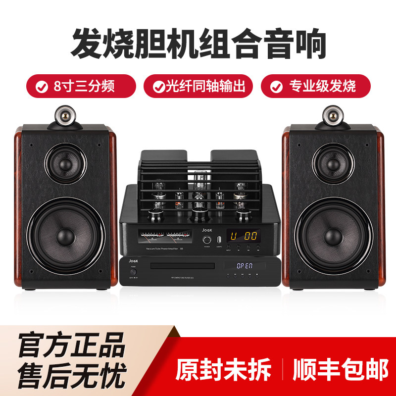 JOGK CD机 8寸高保真HIFI音响组合套装发烧胆机 三路三分频高保真