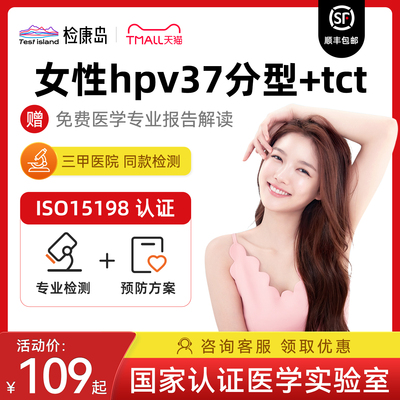 检康岛女性hpv检测自检试纸37分型4合1基因dna宫颈病毒23分型居家