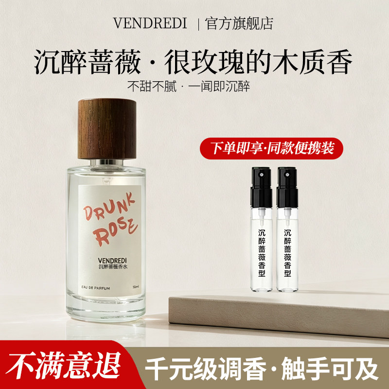 星期五乐园沉醉蔷薇斩男伪体香持久留香女士约会淡香水试香小样