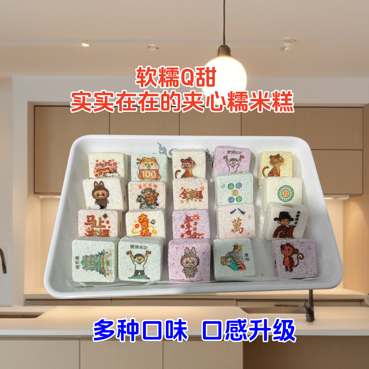 山东特色米糕营养代餐糯米糕夹心印花软香糕传统老人孩子软糯早餐