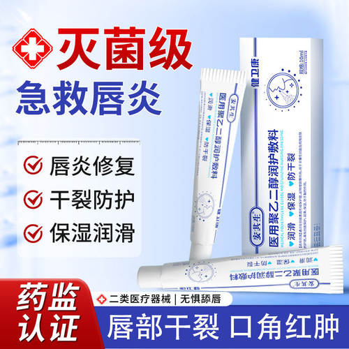 医用聚乙二醇皮肤护理防干裂保湿儿童成人润护创面敷料润唇