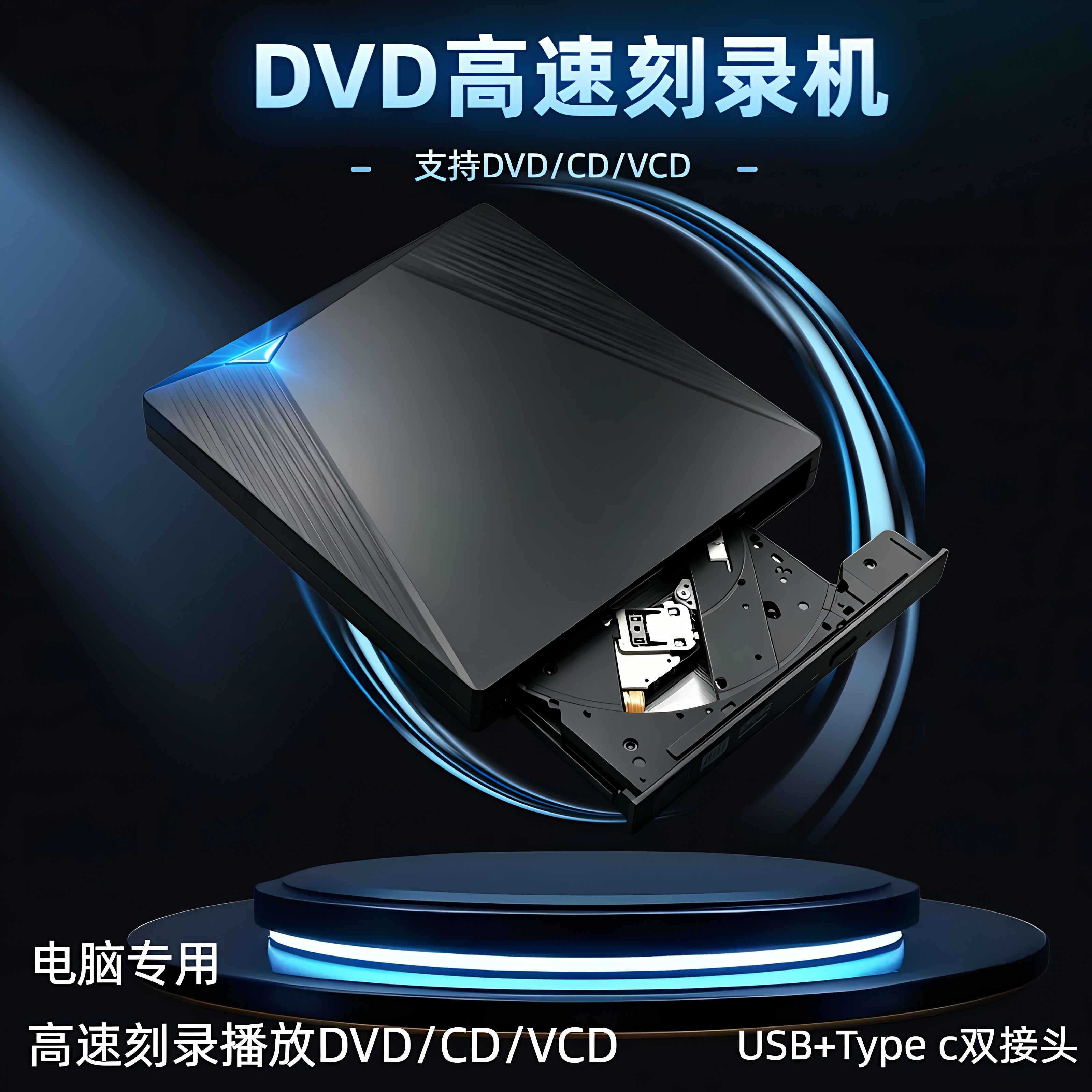 外置电脑DVD光驱DVD/CD刻录机