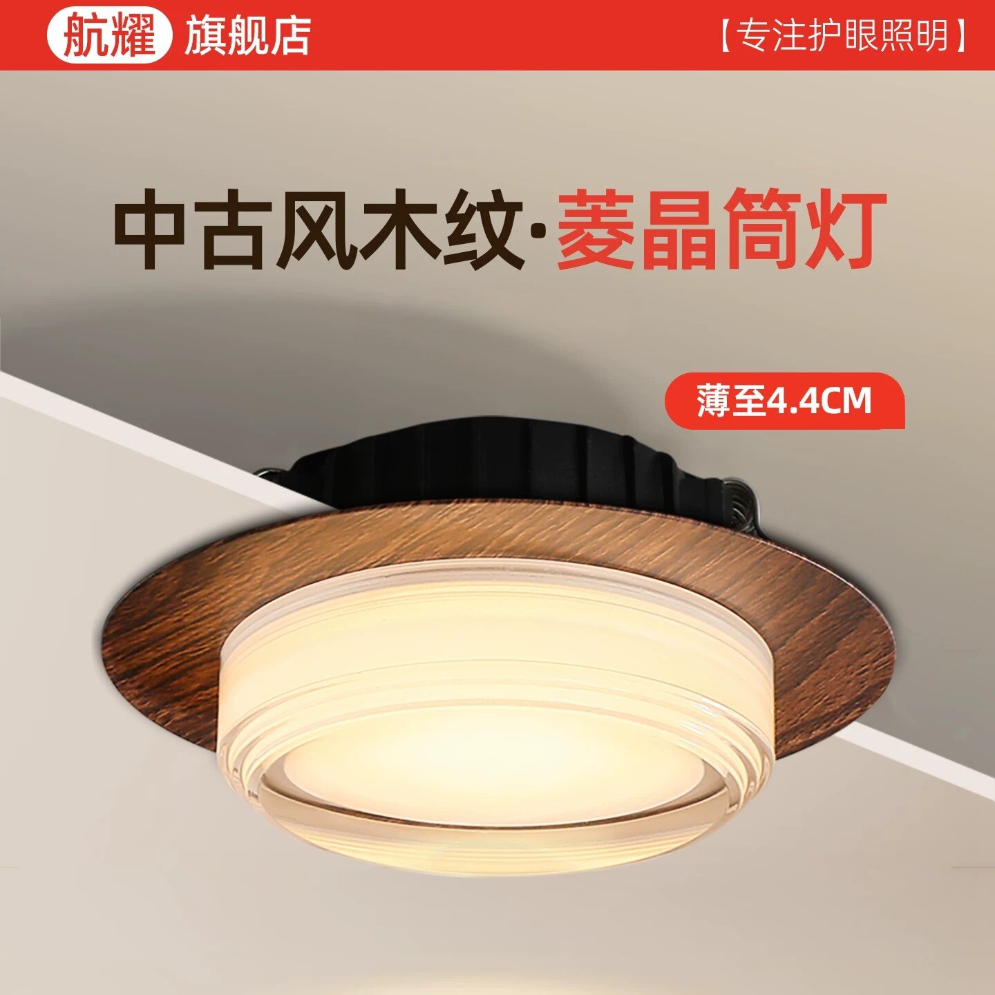 航耀中古风超薄轻奢过道玄关筒灯图片