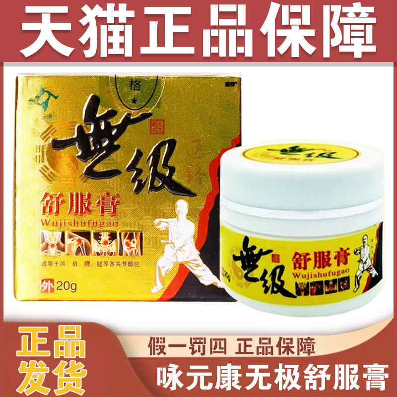 天猫正品可查咏元康无级舒服膏25g腰颈椎关节部皮肤外用护理乳膏