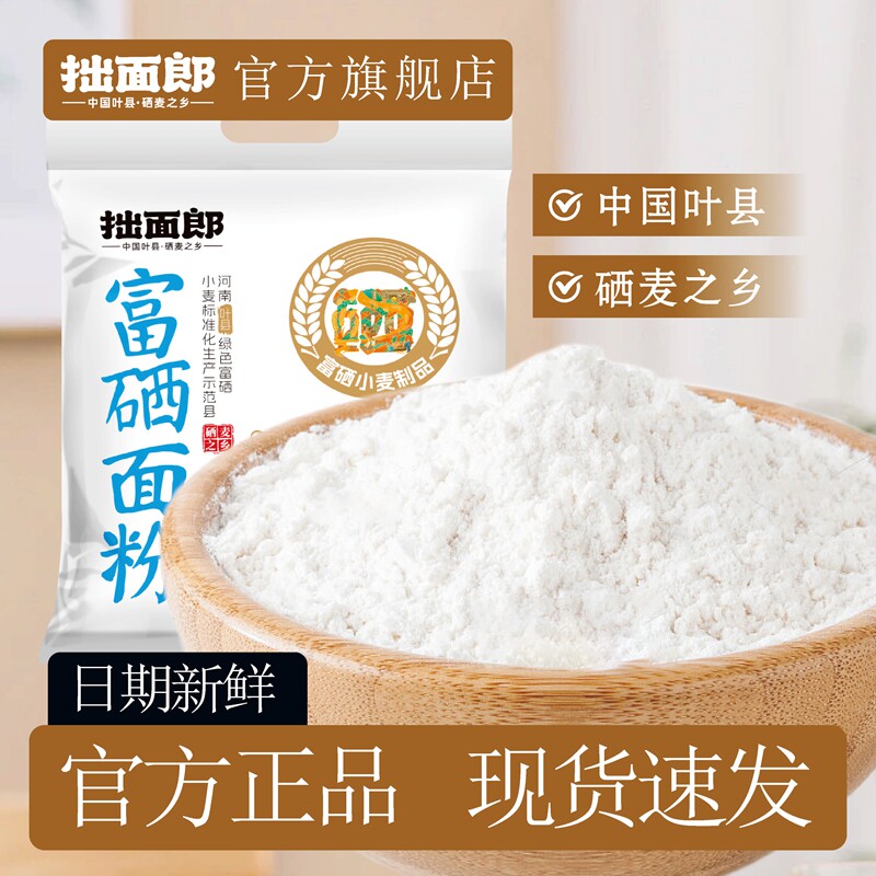 拙面郎富硒优质小麦面粉5斤装