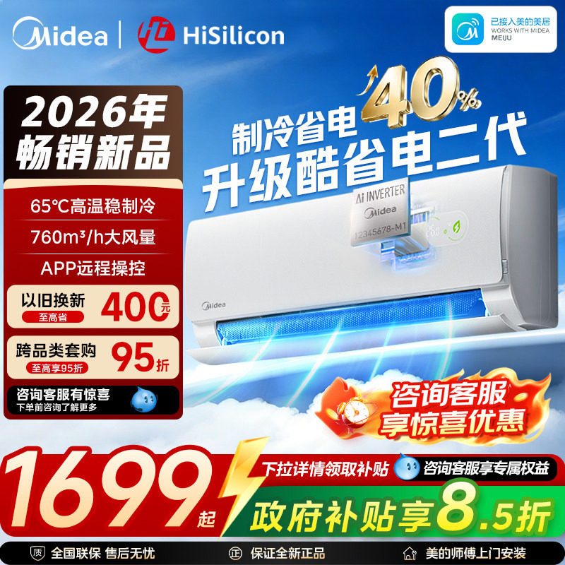 美的酷省电二代一级变频冷暖挂机图片