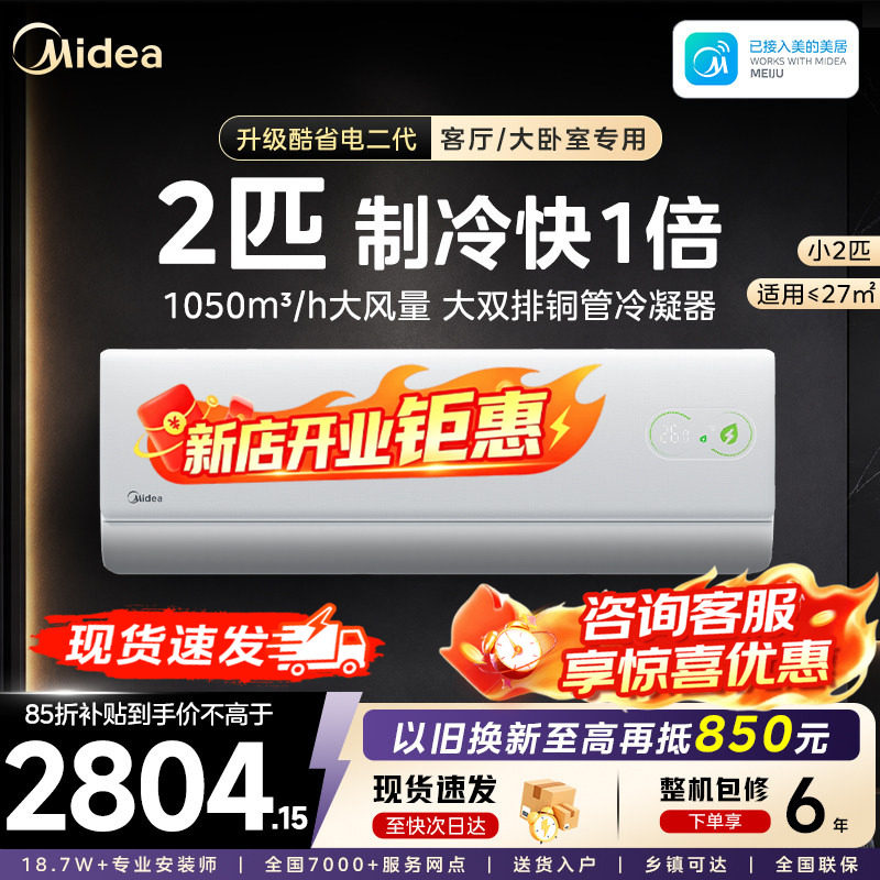 美的酷省电2匹一级变频冷暖挂机图片
