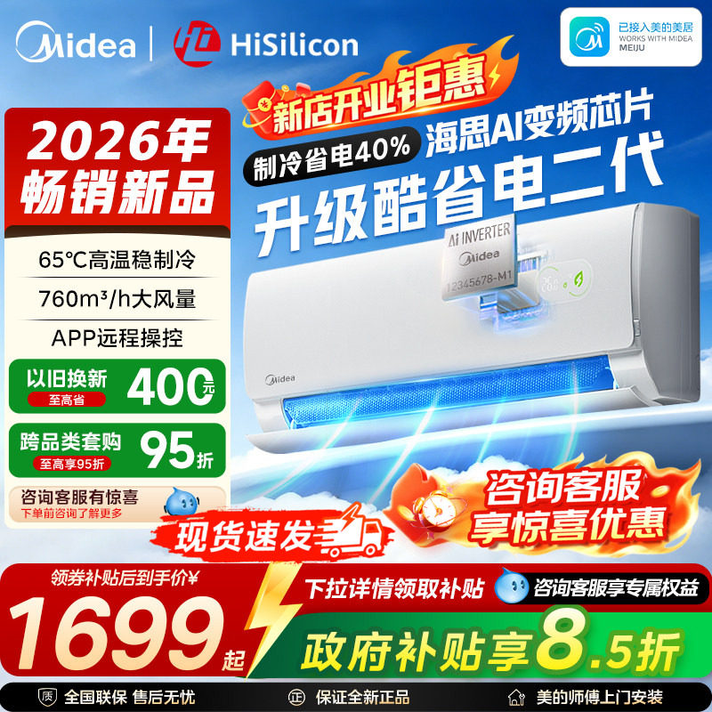 美的酷省电二代一级变频冷暖挂机图片