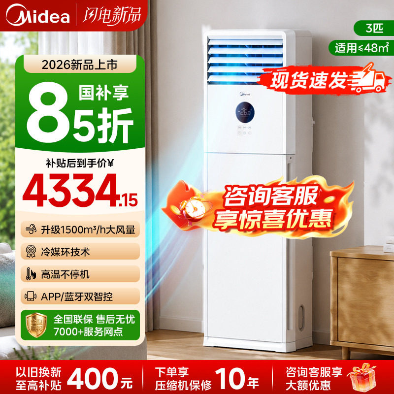 2026美的3匹空调变频一级能效图片