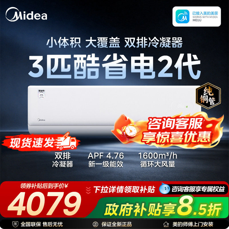 美的空调酷省电2代3匹挂机正品