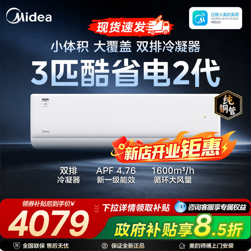 美的酷省电2代3匹一级能效挂机