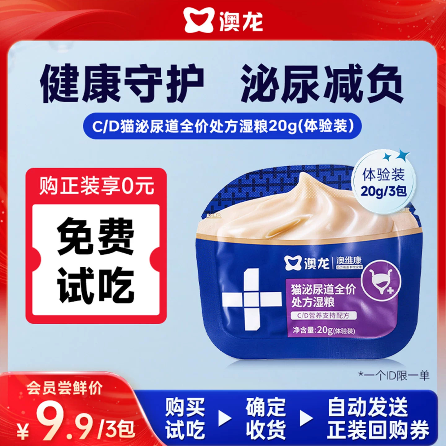 澳龙CD餐包泌尿减负全价猫专用主食湿粮包泌尿道健康情绪舒缓20g