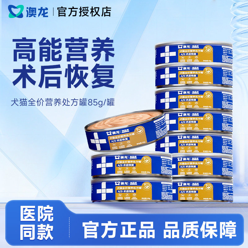 澳龙AD罐头处方罐绝育术后恢复图片