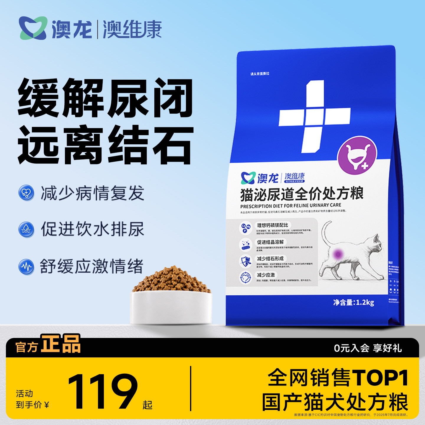澳龙猫泌尿处方粮猫粮情绪舒缓图片
