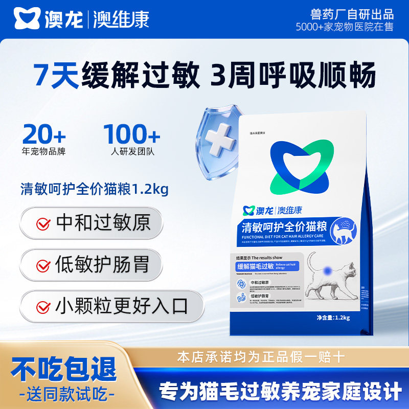 澳龙清敏全价猫粮防猫毛过敏图片