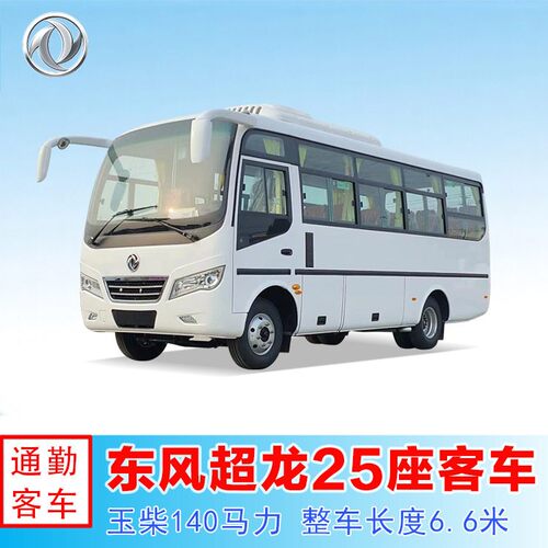 燃油版企事业通勤客车23座24座25座非营运客车6.6米中巴车