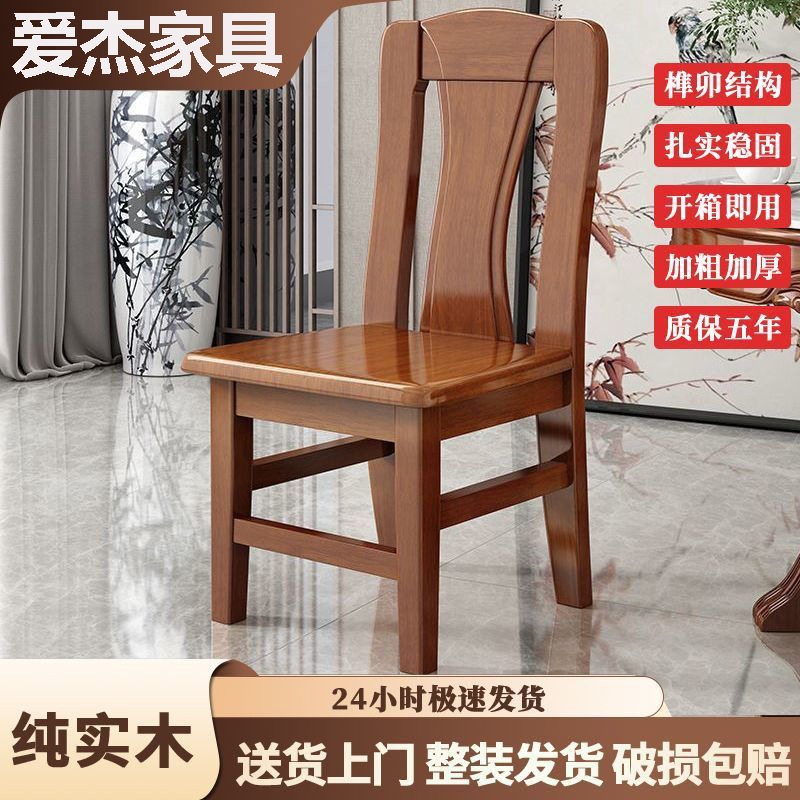 加厚全实木餐椅家用整装加固现中式靠背凳餐厅饭店吃饭餐桌椅子图片
