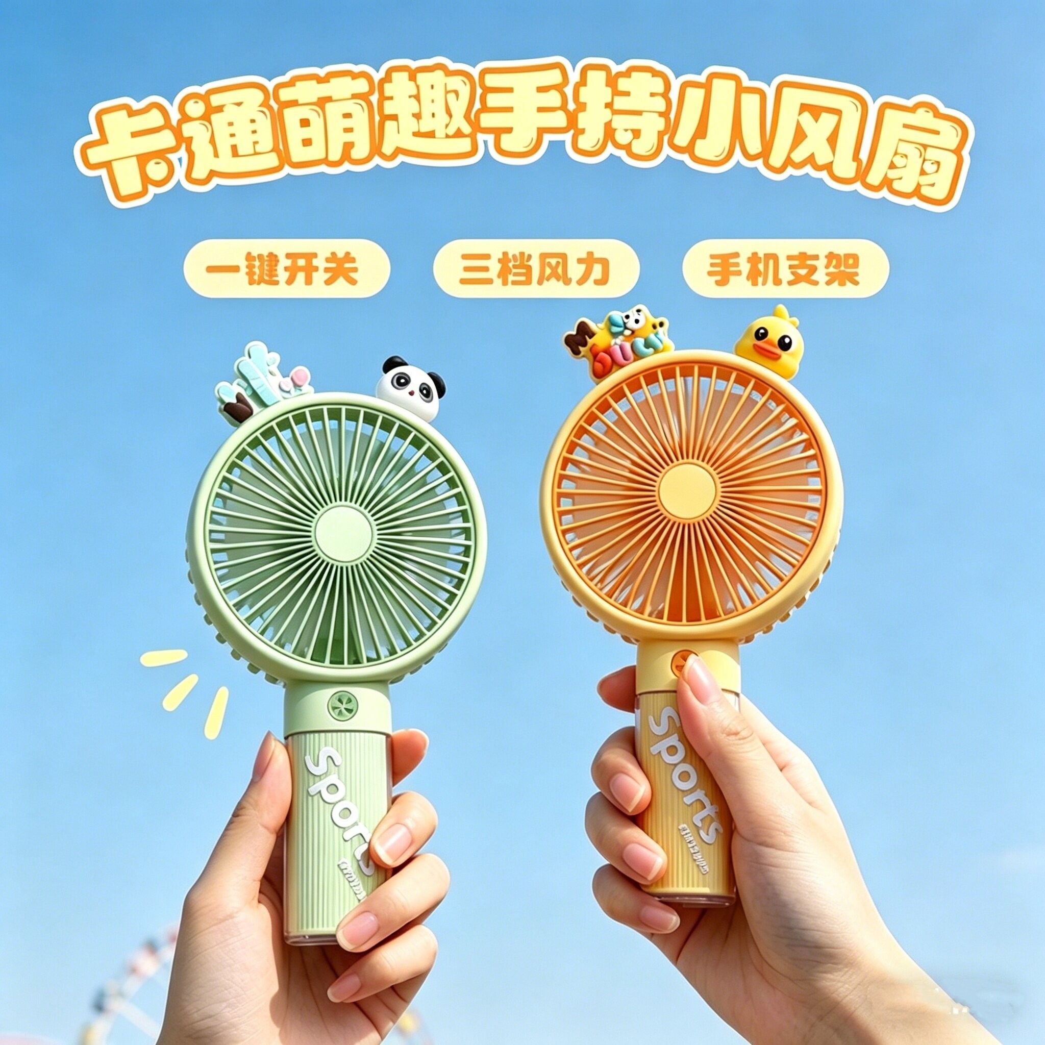 可爱卡通萌宠手持小风扇usb充电桌面台式带底座支架电风扇三档风