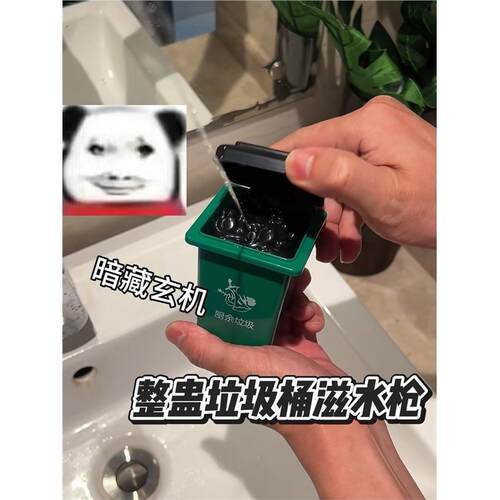 滋水垃圾桶创意迷你水枪