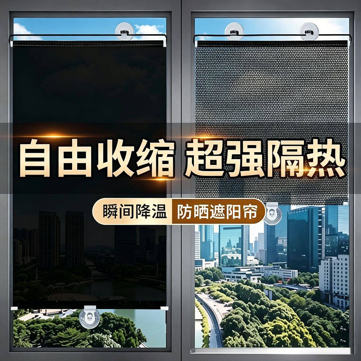 玻璃遮阳防晒窗帘自由伸