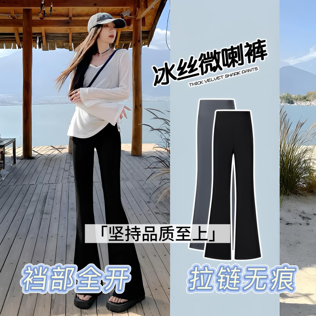 开裆喇叭裤女户外免穿脱薄款紧身双头隐形拉链外出方便显瘦紧身裤