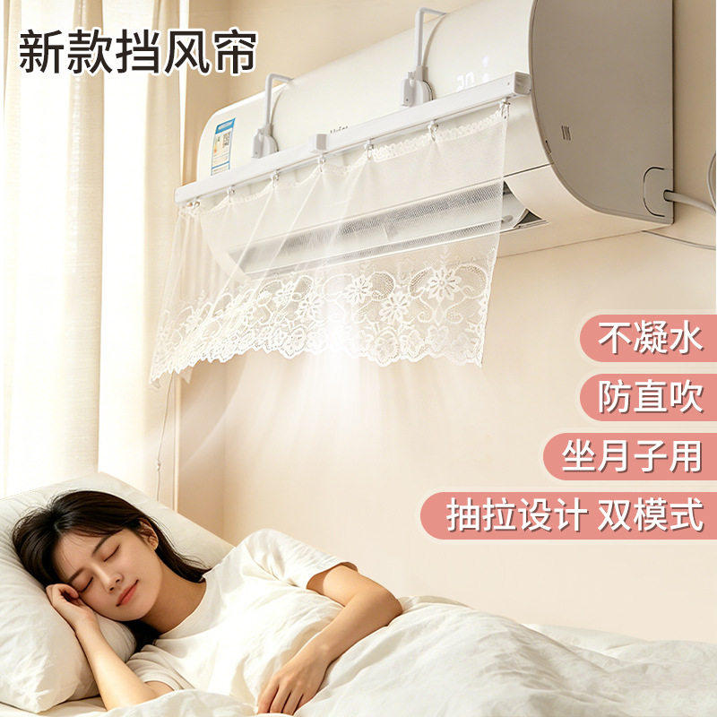 抽拉式网纱蕾丝挡风帘空
