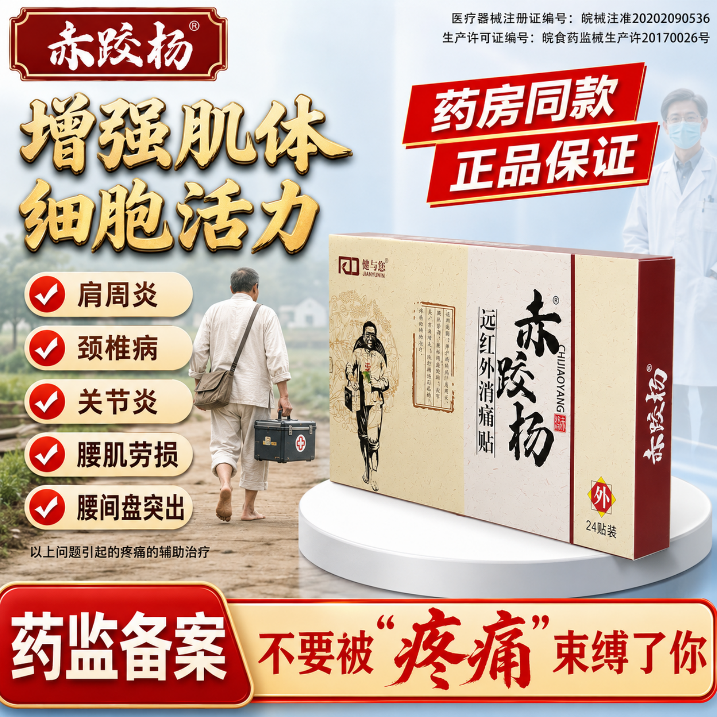 远红外理疗膏药贴肩周炎腰痛