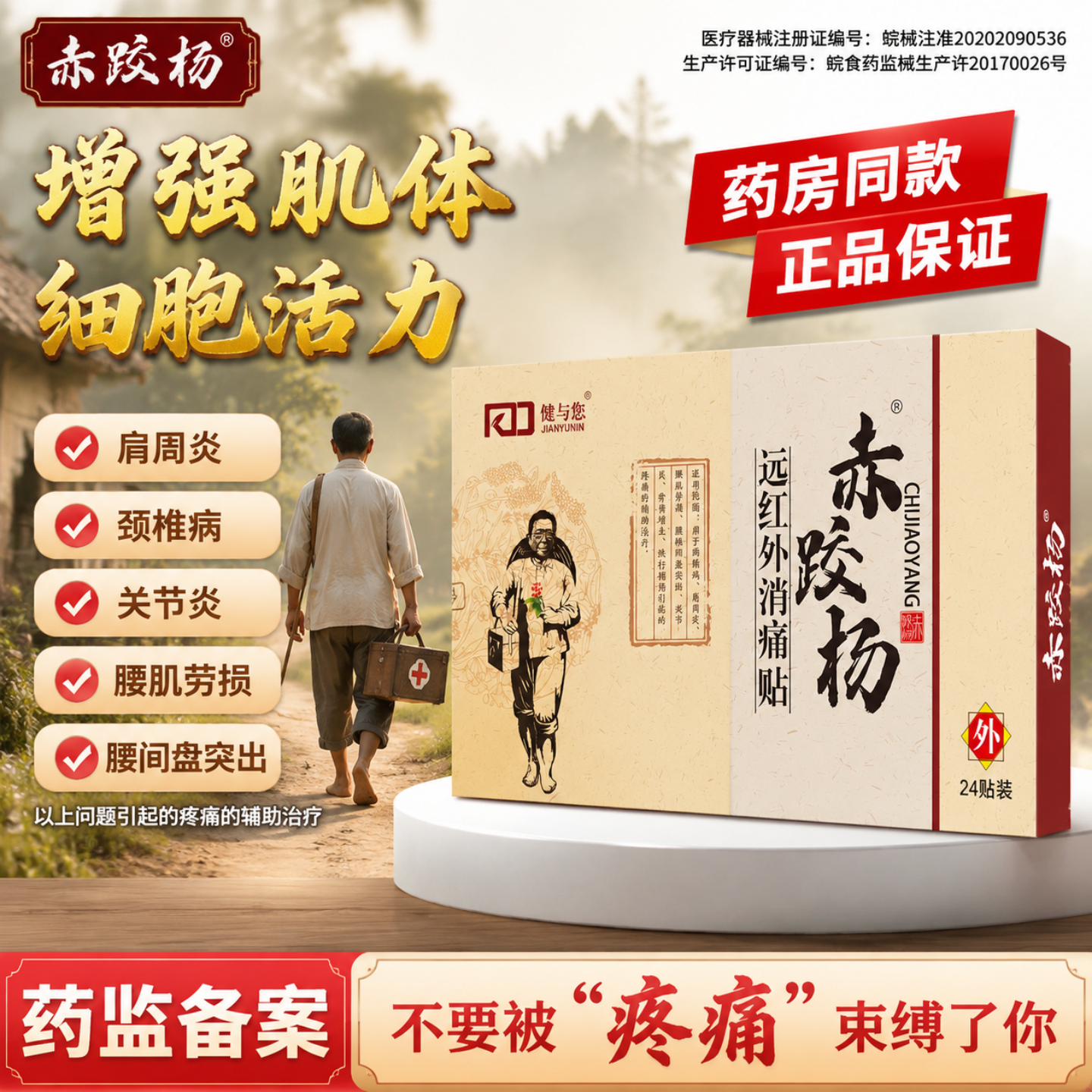 远红外骨痛贴颈椎肩周炎腰痛