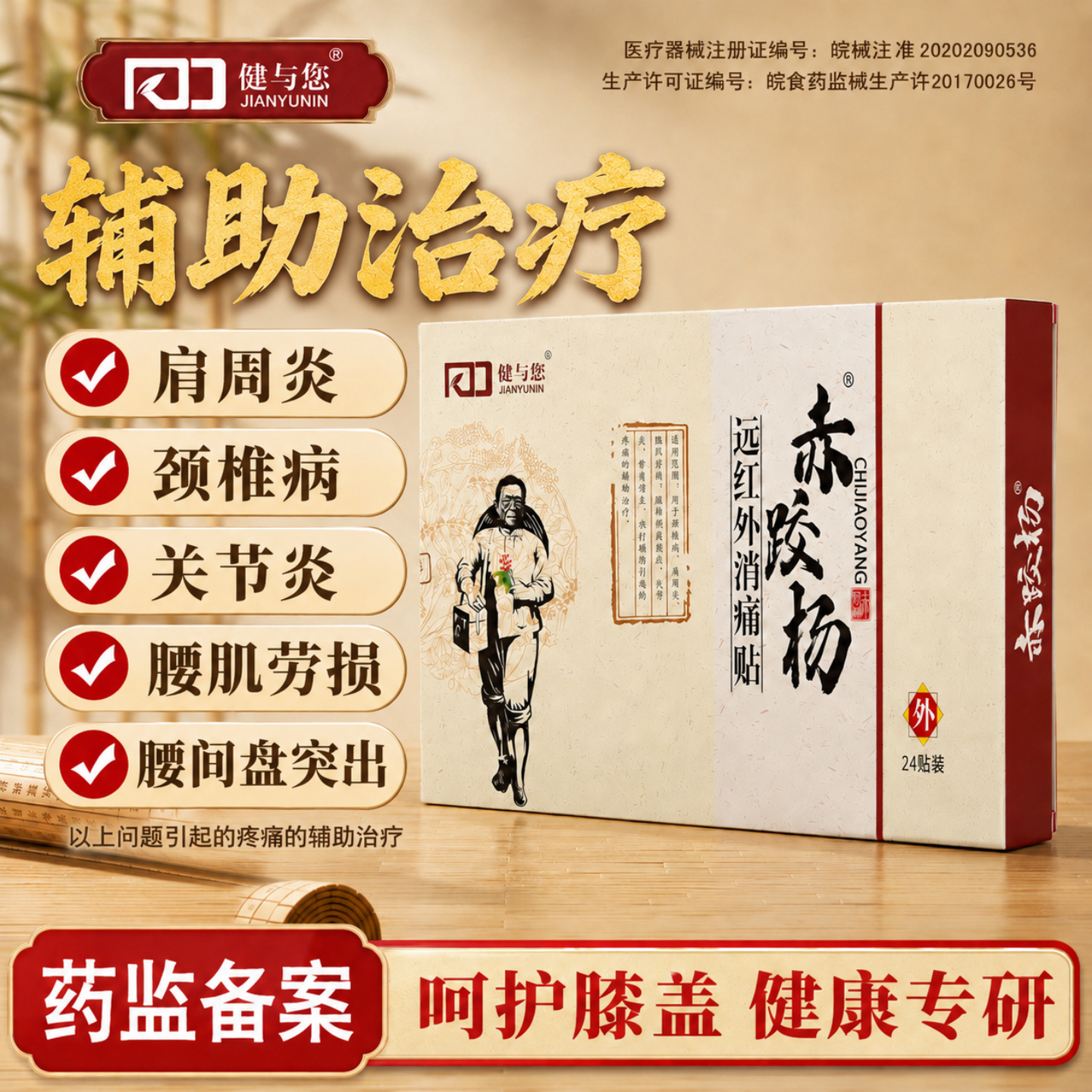 远红外理疗膏药贴肩周炎颈腰痛