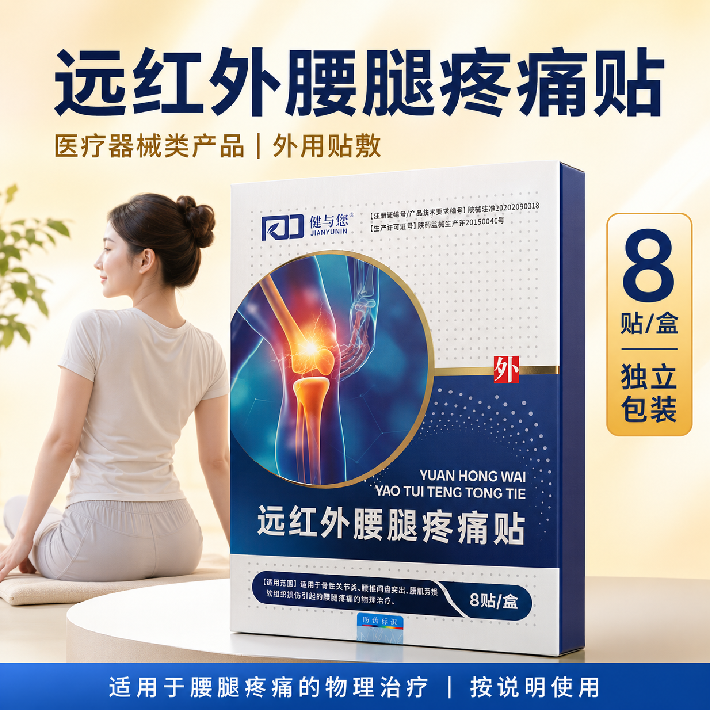 腰肌劳损软组织损伤贴膏外用贴敷