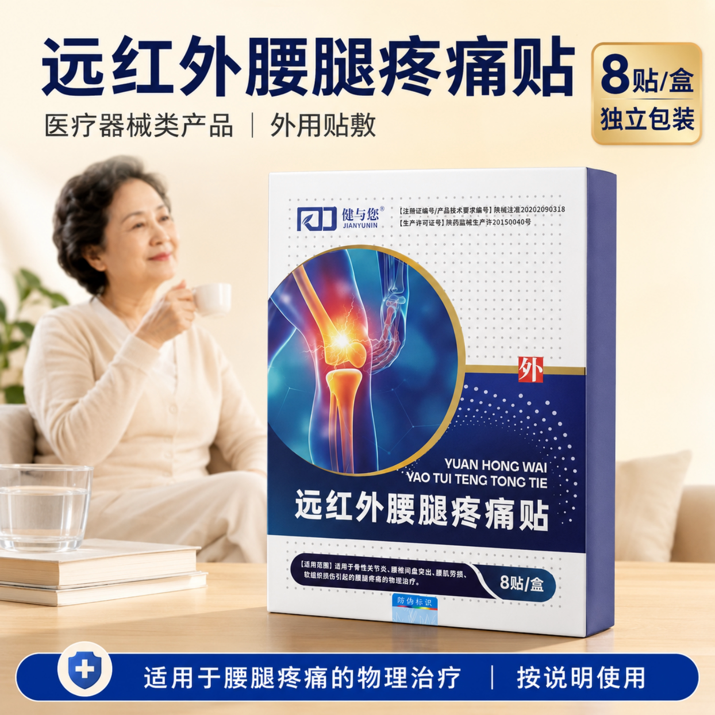 腰椎间盘突出腰痛止痛成人膏药贴