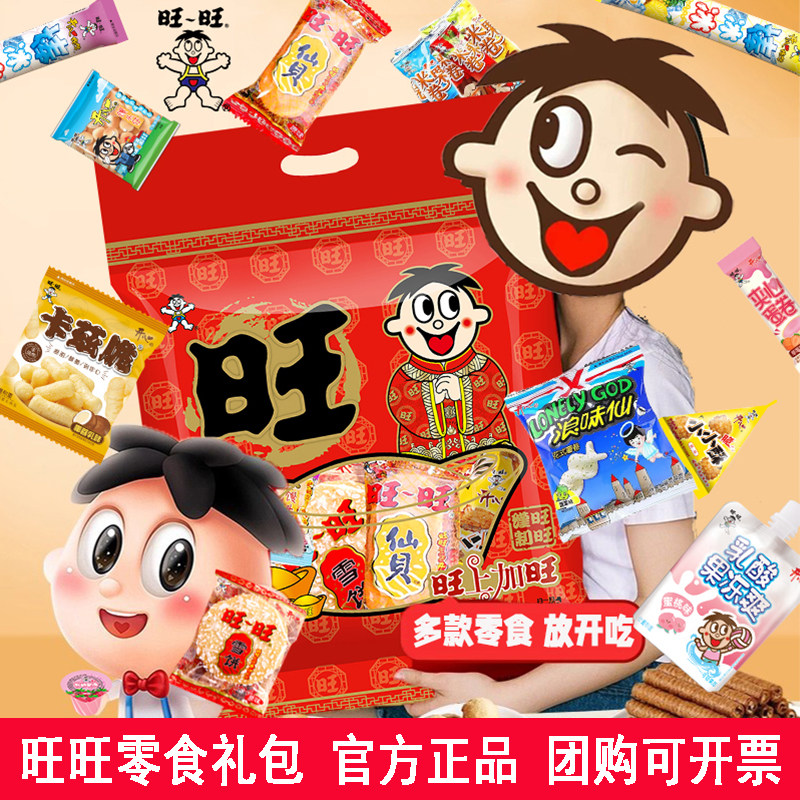 旺旺官方正品零食礼盒中秋送礼图片