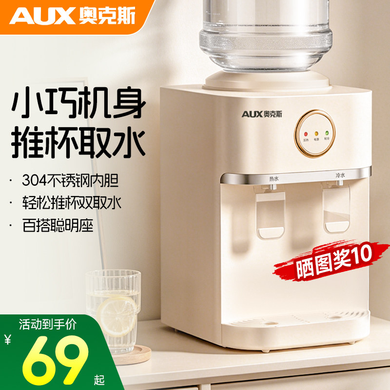 奥克斯台式饮水机宿舍小型迷你办公室家用热水机上置水桶全自动