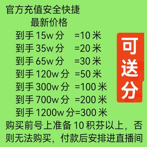 抖音直播预言积分，积分购买，抖音积分玩法，源头商家，图片价格