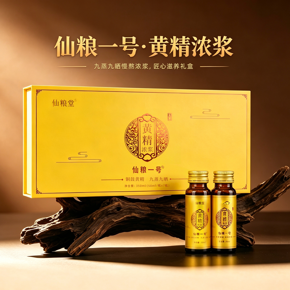 仙粮堂仙粮一号传统工艺黄精浓浆植物饮料礼盒装350ml(50mlx7瓶）