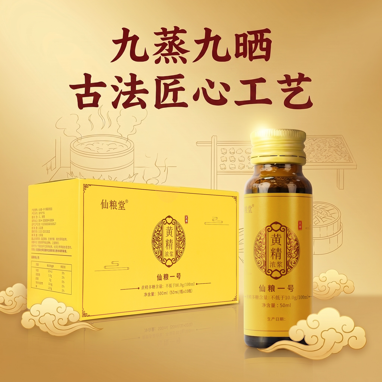仙粮堂仙粮一号黄精浓浆植物饮料