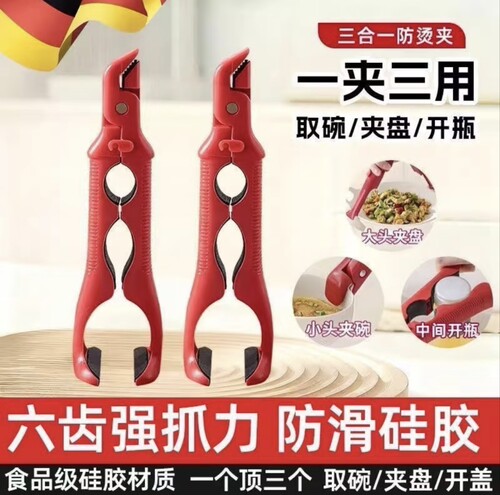 厨房三合一防烫防烫碗碟夹