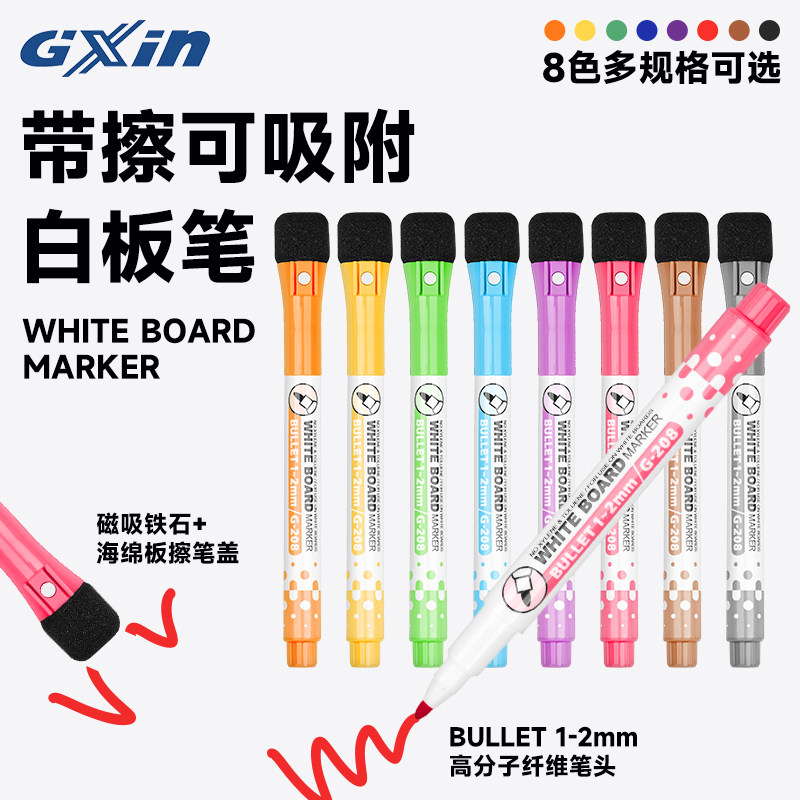 Gxin儿童白板笔可擦水性专用彩色磁吸黑色收纳盒画笔教师用易可水洗水彩笔学生幼儿专用涂鸦写字办公家用黑板