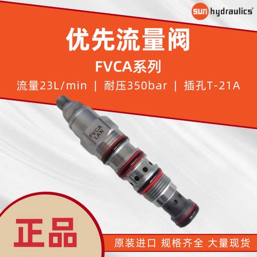 美国SUN进口优先流量阀FVCA