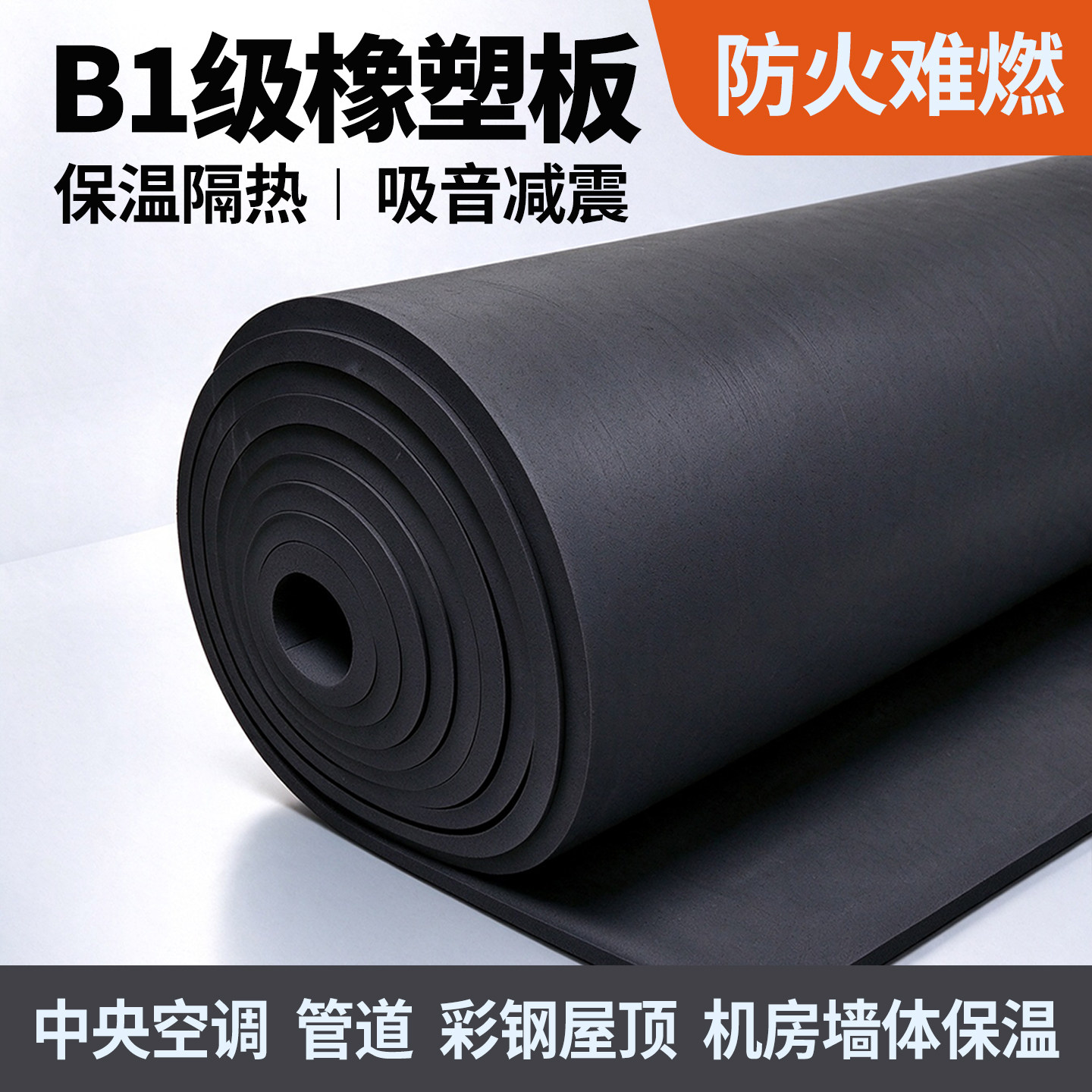 铝箔自粘保温棉下水管隔音棉B1橡塑板屋顶楼顶彩钢瓦玻璃房隔热棉