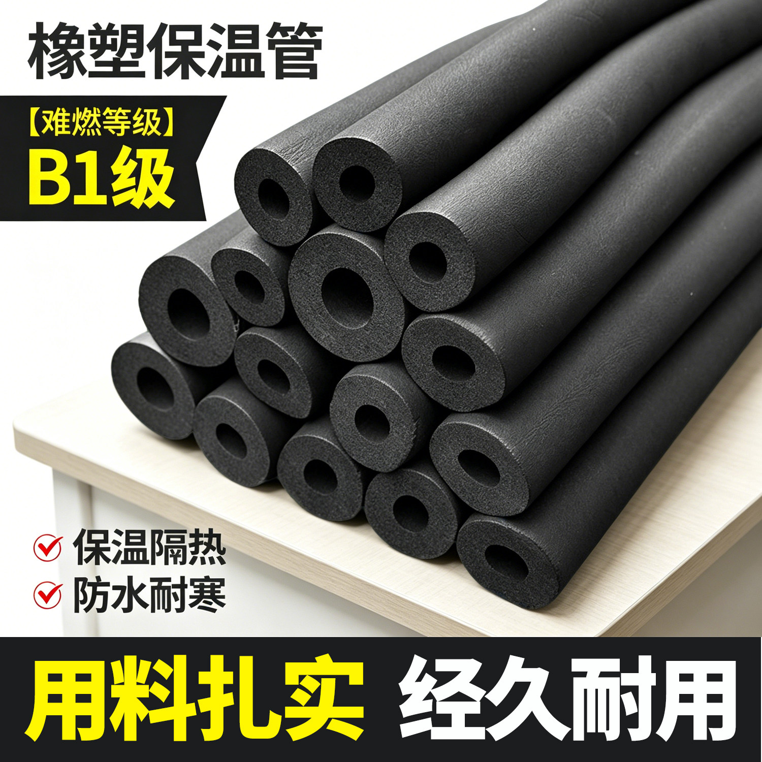 橡塑保温管B1级水管保温棉套太阳能管空调保护套消防防冻保温套管图片